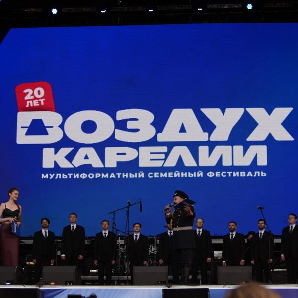 «Воздух Карелии»: 20 лет под небом единства