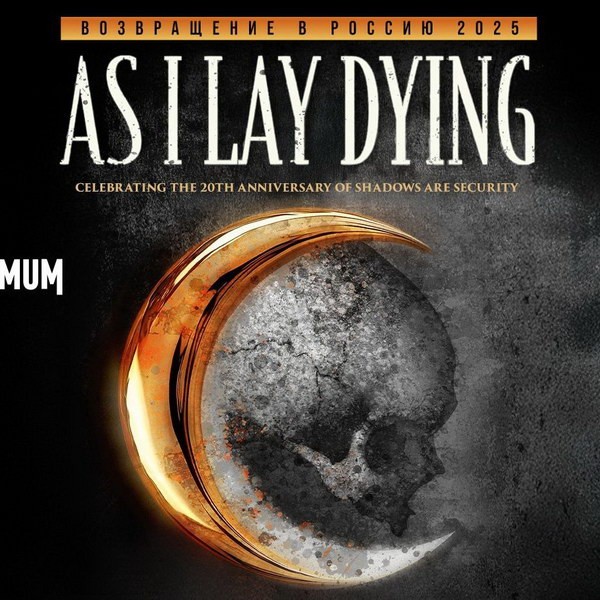 As I Lay Dying возвращаются в Россию: громогласный металл снова прогремит в осеннем сезоне