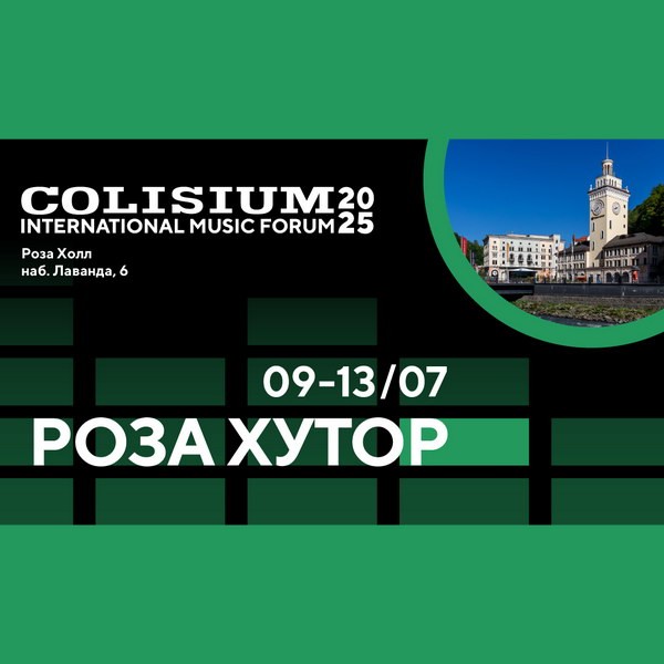 Colisium Rosa Khutor 2025: главный форум концертной индустрии России