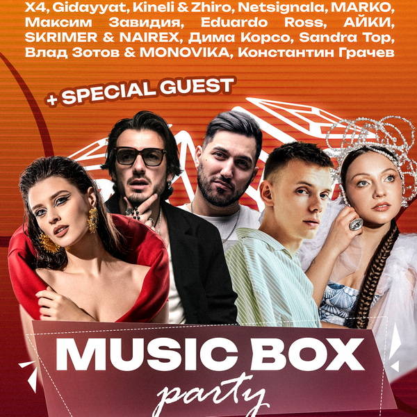 MusicBox Party снова врывается в Beriot!